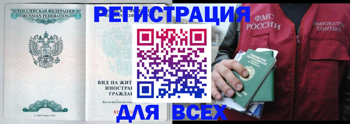 прописка штамп в Благодарном